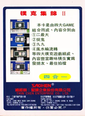 Poker II (Asia) (Ja) (Unl) box cover back